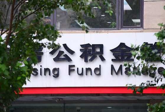 30年的住房公积金有多少-江门公积金代办平台